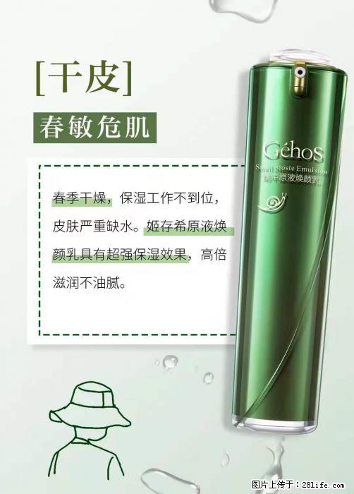 长痘？瘙痒？干燥？泛红？让【姬存希】来治愈你 - 生活百科 - 连云港生活社区 - 连云港28生活网 lyg.28life.net