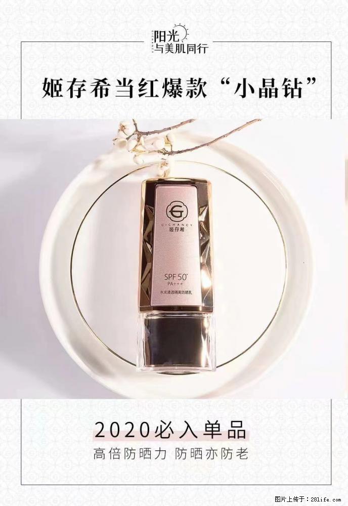 【姬存希】小晶钻防晒乳 五一爆款好物分享，让你畅享小长假 - 游山玩水 - 连云港生活社区 - 连云港28生活网 lyg.28life.net