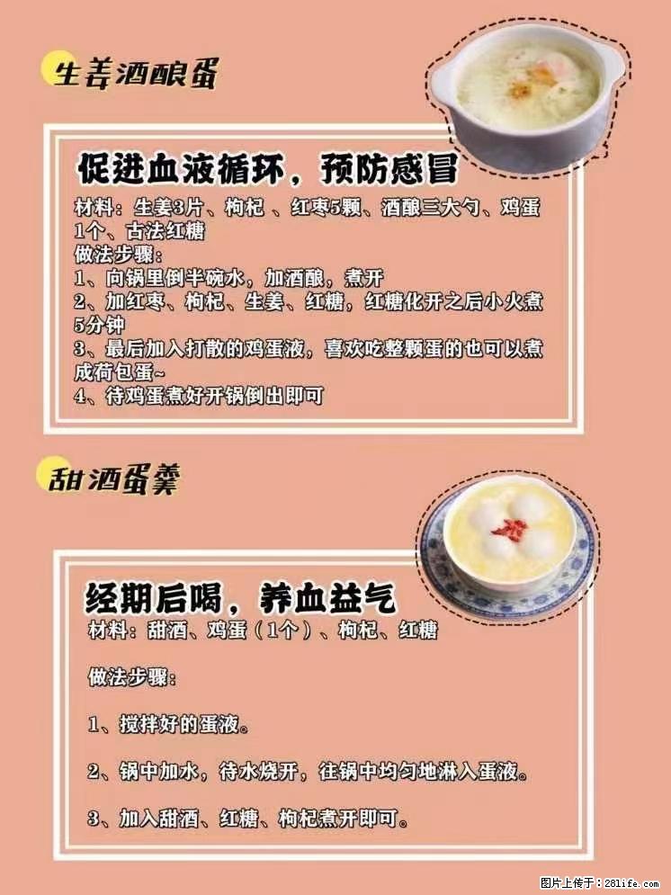 适合女生的12道养生食谱，吃出好气色。 - 新手上路 - 连云港生活社区 - 连云港28生活网 lyg.28life.net