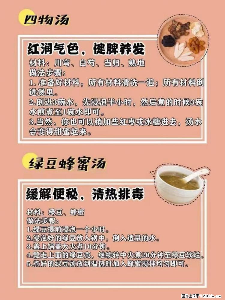 适合女生的12道养生食谱，吃出好气色。 - 新手上路 - 连云港生活社区 - 连云港28生活网 lyg.28life.net