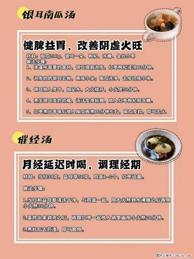 适合女生的12道养生食谱，吃出好气色。 - 新手上路 - 连云港生活社区 - 连云港28生活网 lyg.28life.net