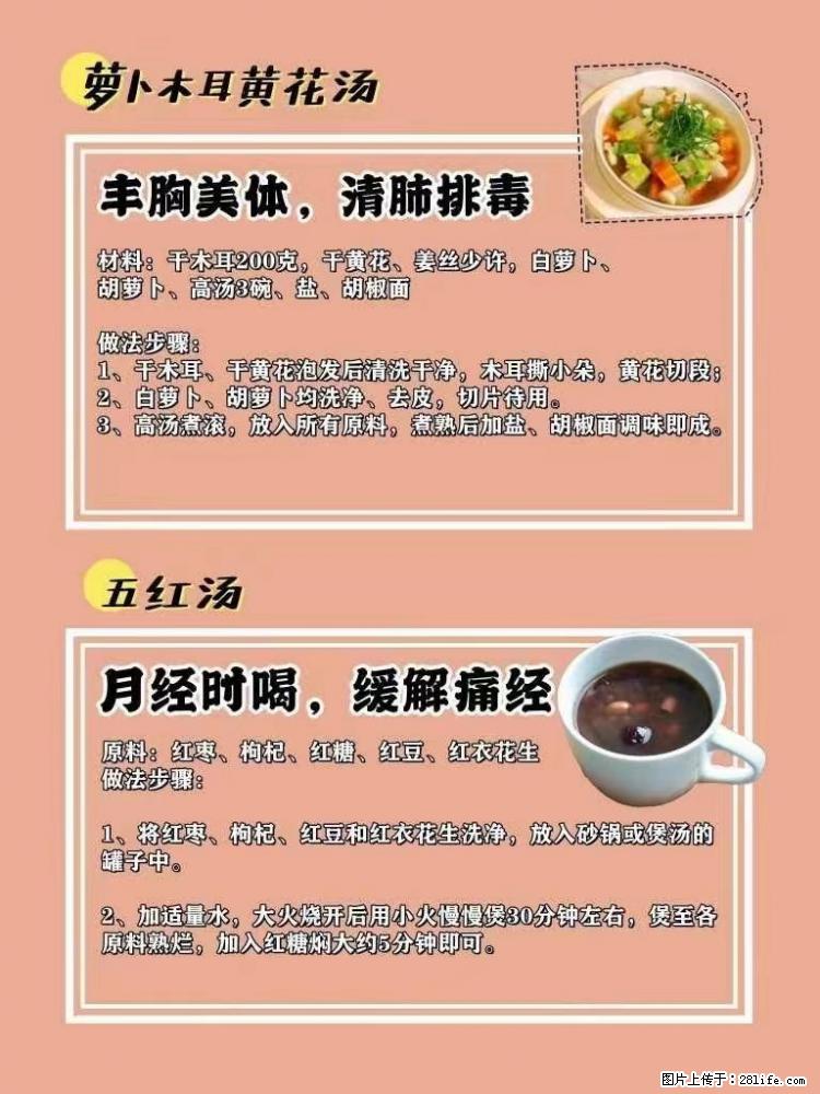 适合女生的12道养生食谱，吃出好气色。 - 新手上路 - 连云港生活社区 - 连云港28生活网 lyg.28life.net
