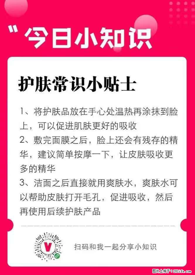 【姬存希】护肤常识小贴士 - 新手上路 - 连云港生活社区 - 连云港28生活网 lyg.28life.net