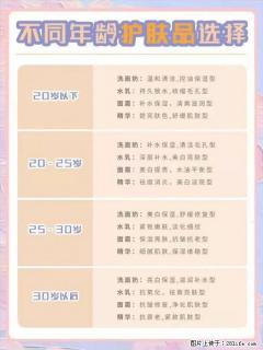 【姬存希】不同年龄，不同护肤的选择，你选对了吗？请爱惜自己！ - 连云港28生活网 lyg.28life.net
