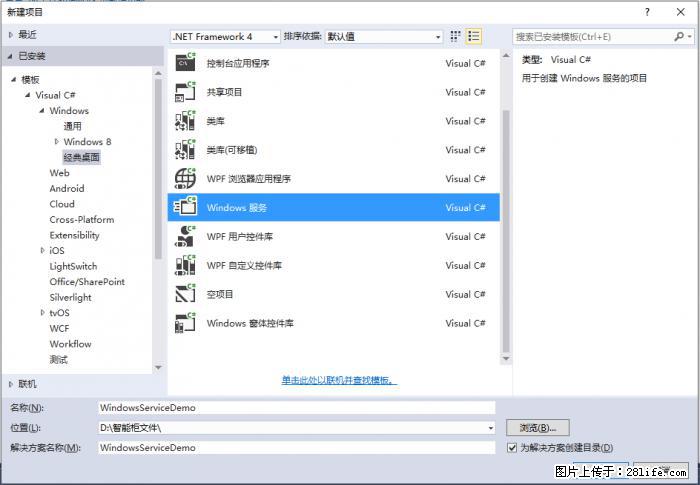 使用C#.Net创建Windows服务的方法 - 生活百科 - 连云港生活社区 - 连云港28生活网 lyg.28life.net