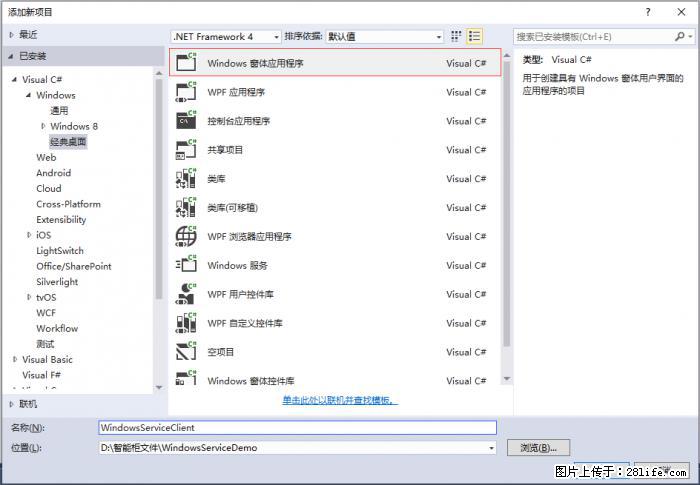 使用C#.Net创建Windows服务的方法 - 生活百科 - 连云港生活社区 - 连云港28生活网 lyg.28life.net