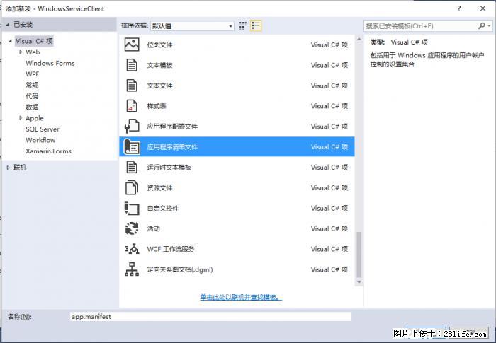 使用C#.Net创建Windows服务的方法 - 生活百科 - 连云港生活社区 - 连云港28生活网 lyg.28life.net