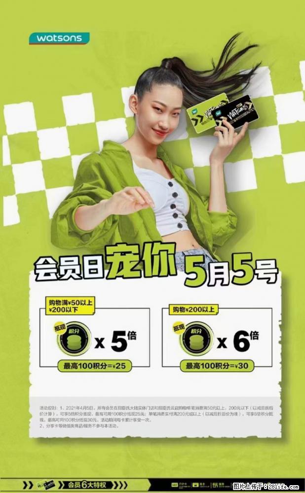 【屈臣氏】官方云店，会员日宠你，满98元包邮到家 - 新手上路 - 连云港生活社区 - 连云港28生活网 lyg.28life.net