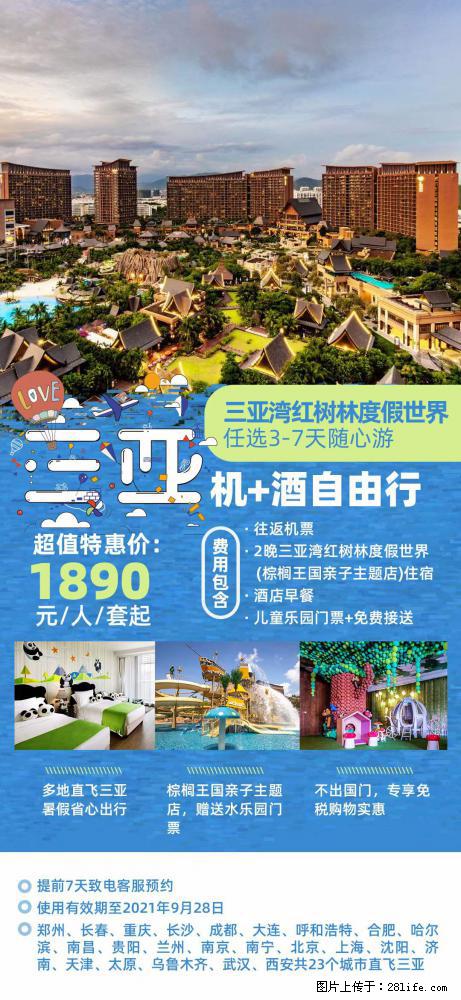 【蜗蜗游】暑期倾情奉献： 全国各地直飞海口、三亚，3-7天任选入住时间，多家热门酒店任选 - 游山玩水 - 连云港生活社区 - 连云港28生活网 lyg.28life.net