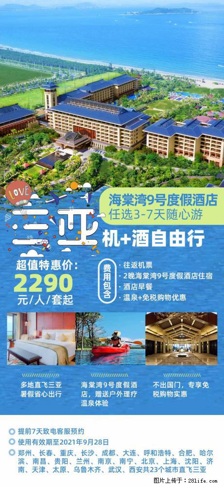【蜗蜗游】暑期倾情奉献： 全国各地直飞海口、三亚，3-7天任选入住时间，多家热门酒店任选 - 游山玩水 - 连云港生活社区 - 连云港28生活网 lyg.28life.net