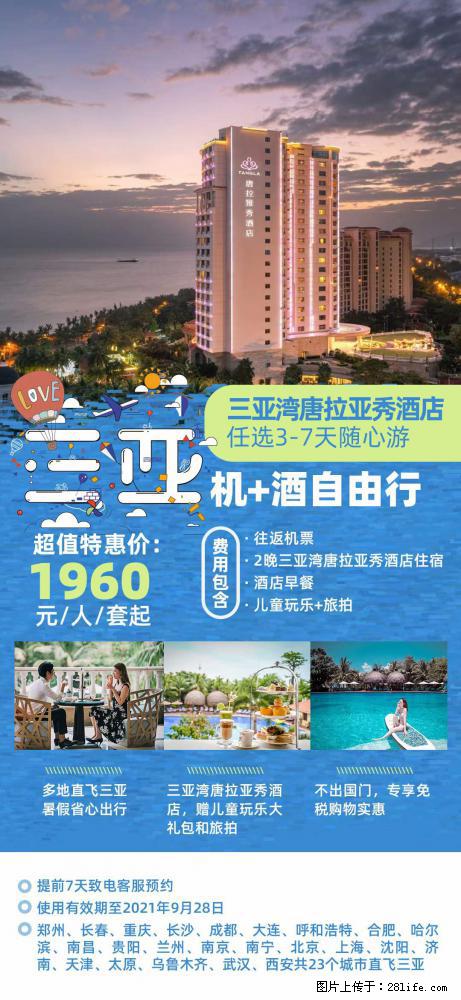 【蜗蜗游】暑期倾情奉献： 全国各地直飞海口、三亚，3-7天任选入住时间，多家热门酒店任选 - 游山玩水 - 连云港生活社区 - 连云港28生活网 lyg.28life.net