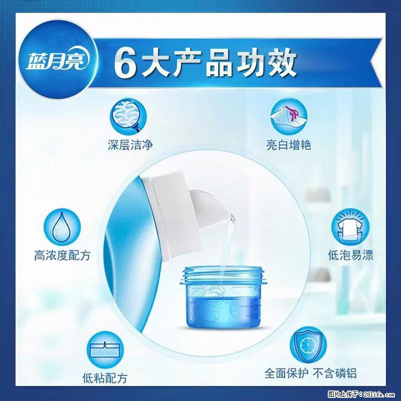【蓝月亮】洗衣液（四瓶一件）免费招代理 芭菲洗衣液（六瓶一件） 特价卖啦！ - 生活日用品 - 居家生活 - 连云港分类信息 - 连云港28生活网 lyg.28life.net