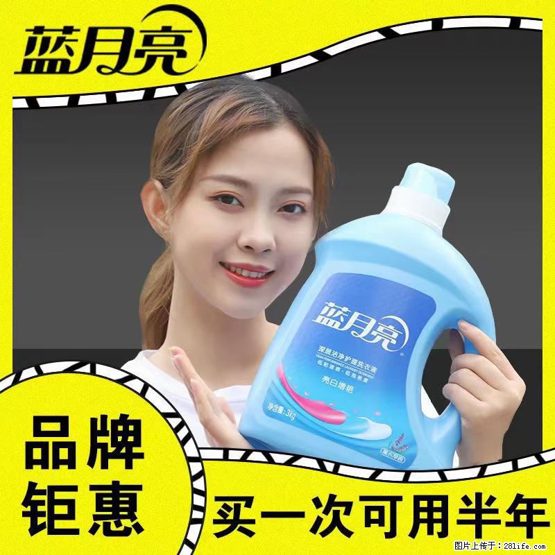 【蓝月亮】洗衣液（四瓶一件）免费招代理 芭菲洗衣液（六瓶一件） 特价卖啦！ - 生活日用品 - 居家生活 - 连云港分类信息 - 连云港28生活网 lyg.28life.net