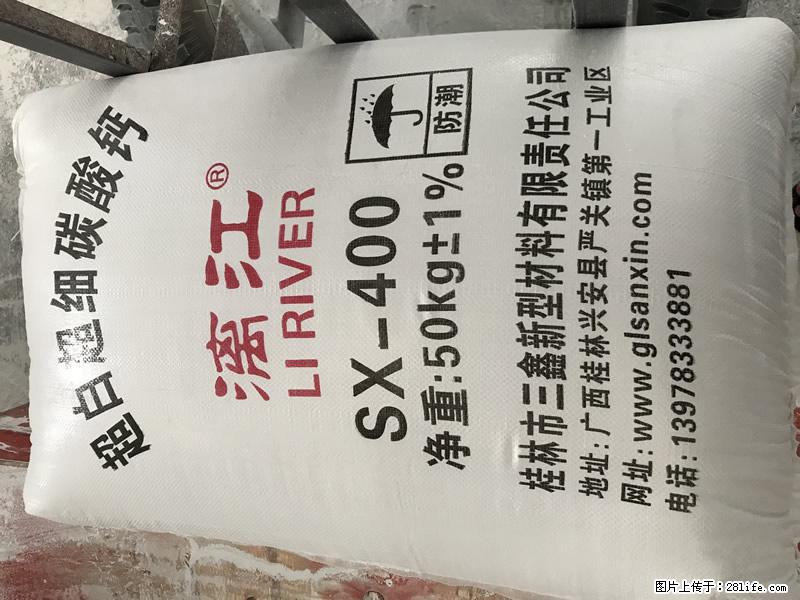 【桂林三鑫新型材料】400目重质碳酸钙 方解石粉重钙粉 - 综合信息 - 其他综合 - 连云港分类信息 - 连云港28生活网 lyg.28life.net