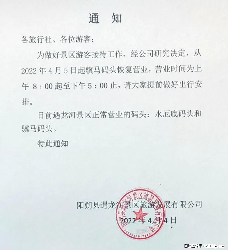 桂林市阳朔县遇龙河景区发布通知，从2022年4月5日起，骥马码头恢复营业。 - 游山玩水 - 连云港生活社区 - 连云港28生活网 lyg.28life.net