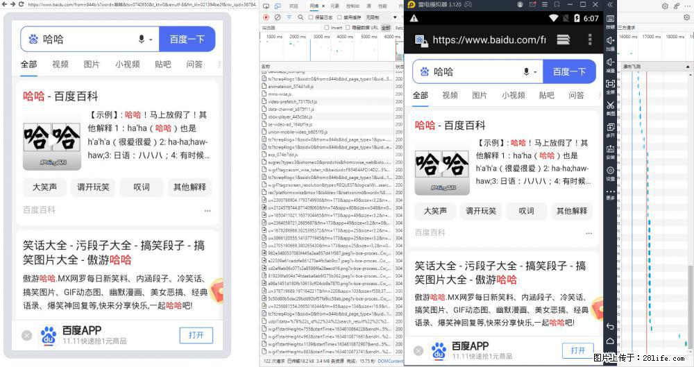 移动端调试工具【雷电模拟器】 - 生活百科 - 连云港生活社区 - 连云港28生活网 lyg.28life.net