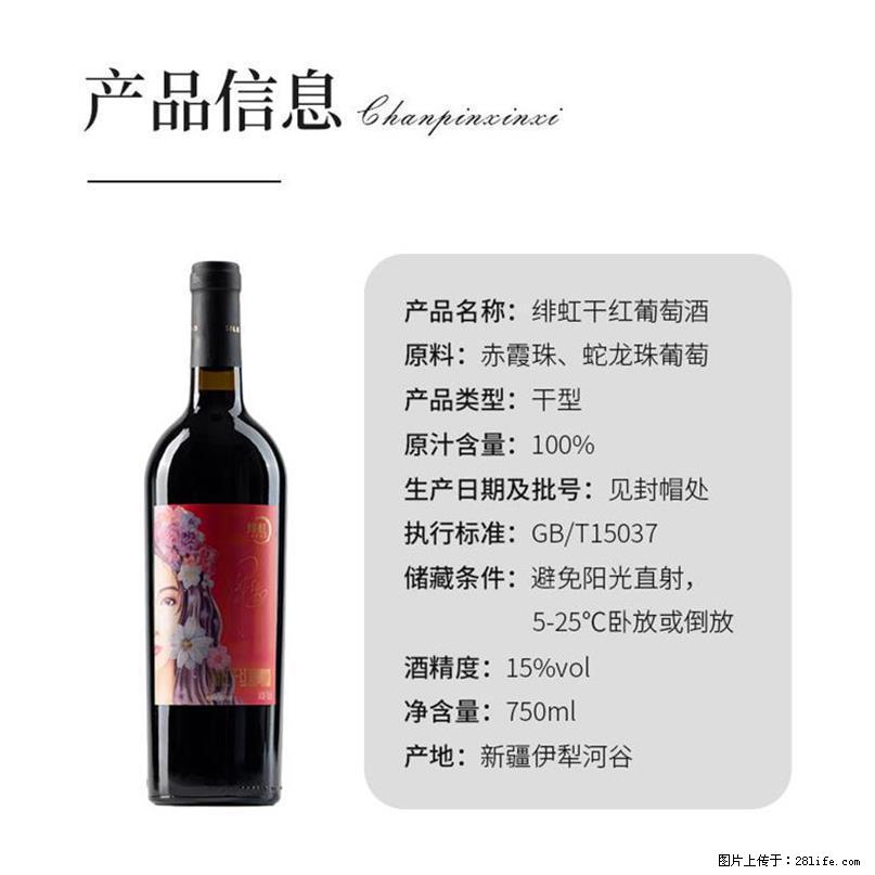 翁虹自创绯虹干红葡萄酒 - 餐饮美食 - 饮食特产 - 连云港分类信息 - 连云港28生活网 lyg.28life.net