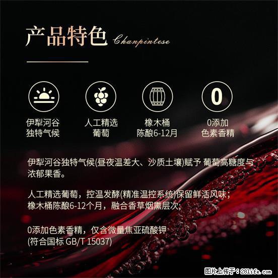 翁虹自创绯虹干红葡萄酒 - 餐饮美食 - 饮食特产 - 连云港分类信息 - 连云港28生活网 lyg.28life.net