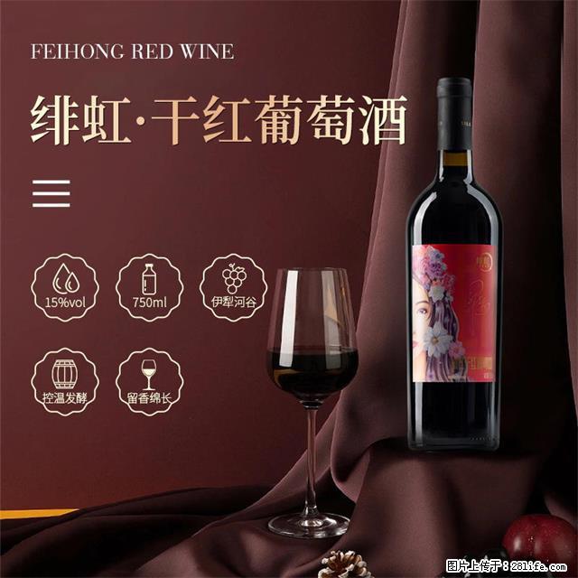 翁虹自创绯虹干红葡萄酒 - 餐饮美食 - 饮食特产 - 连云港分类信息 - 连云港28生活网 lyg.28life.net