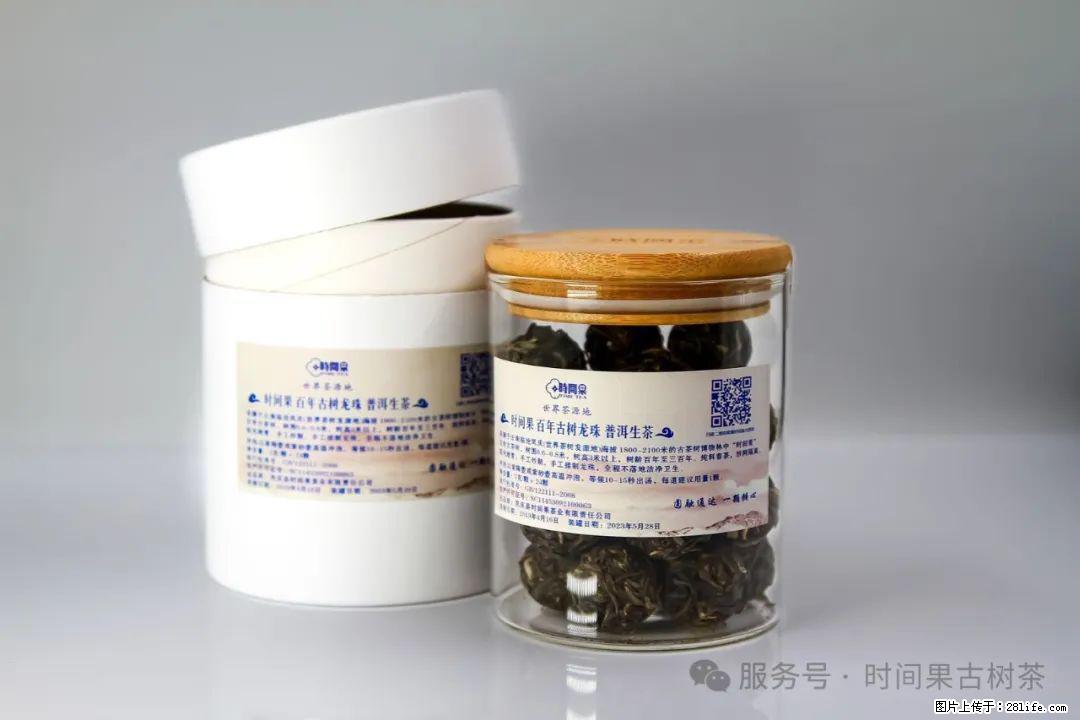 时间果百年古树龙珠普洱生茶 - 购物交流 - 连云港生活社区 - 连云港28生活网 lyg.28life.net