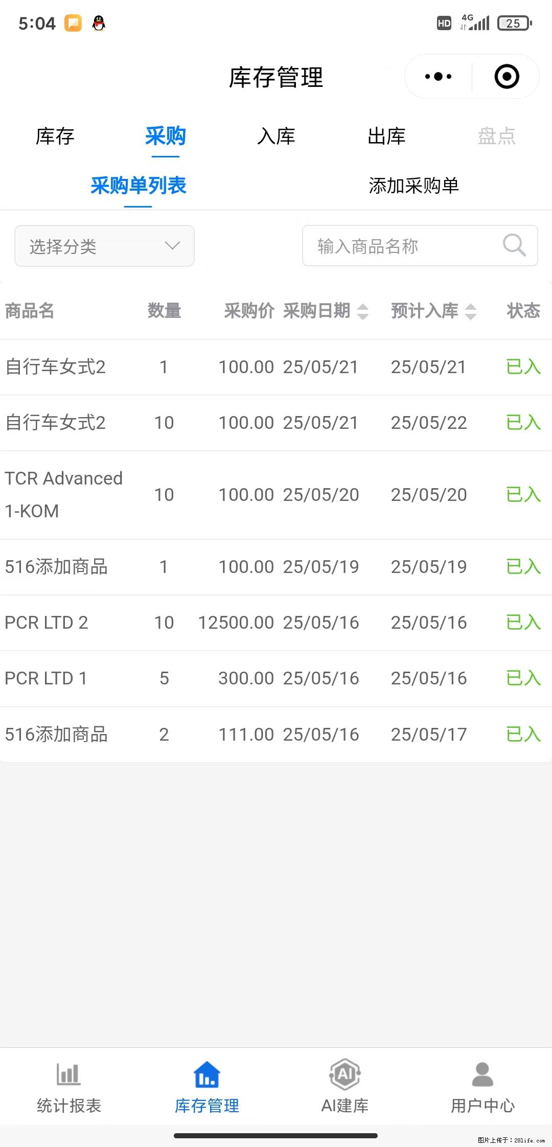 免费的库存管理小程序，欢迎使用 - 网站推广 - 广告专区 - 连云港分类信息 - 连云港28生活网 lyg.28life.net