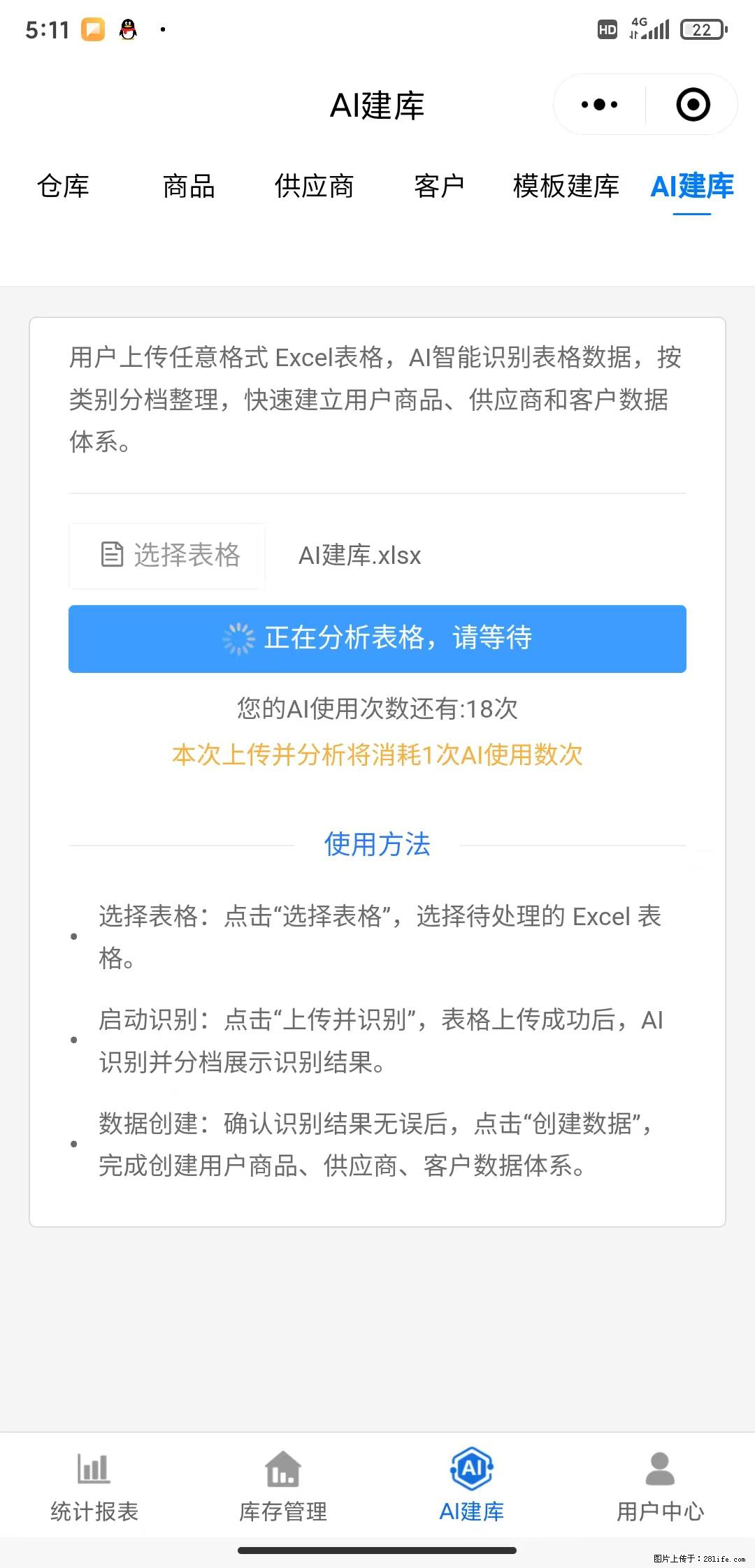 免费的库存管理小程序，欢迎使用 - 网站推广 - 广告专区 - 连云港分类信息 - 连云港28生活网 lyg.28life.net