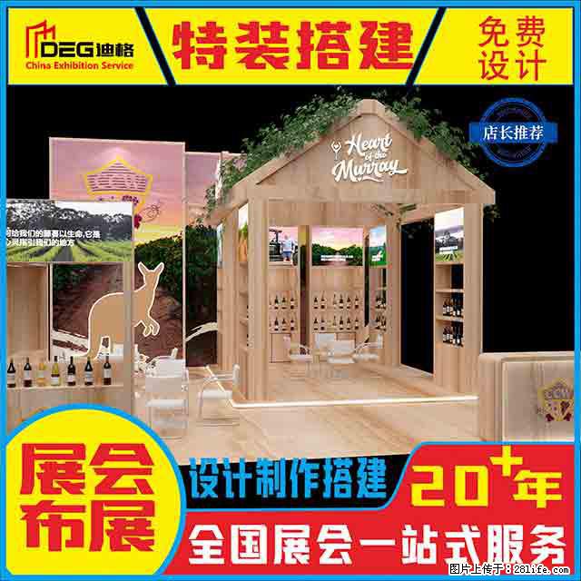 提供全国糖酒会特装展台设计搭建服务 - 网站推广 - 广告专区 - 连云港分类信息 - 连云港28生活网 lyg.28life.net