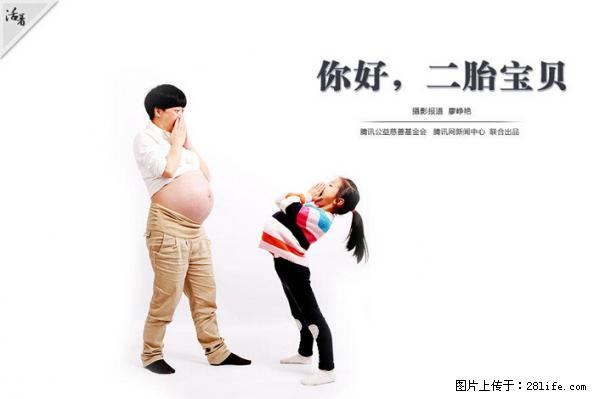 全面两孩政策计划明年元旦起实施 夫妻可延长生育假 - 连云港生活资讯 - 连云港28生活网 lyg.28life.net