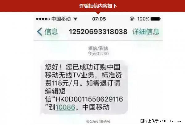 公安部紧急通知：收到这种短信千万别回，后果不堪设想！ - 连云港生活资讯 - 连云港28生活网 lyg.28life.net