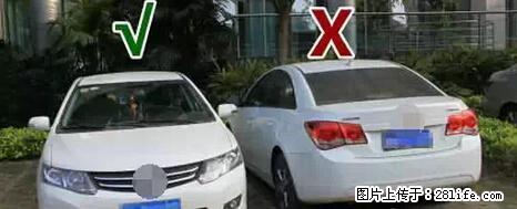 停车为什么要车头朝外？不是开玩笑，关键时刻真能救命 - 连云港生活资讯 - 连云港28生活网 lyg.28life.net