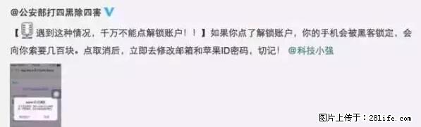 公安部四害紧急提醒：苹果手机显示这个，千万别点… - 连云港生活资讯 - 连云港28生活网 lyg.28life.net