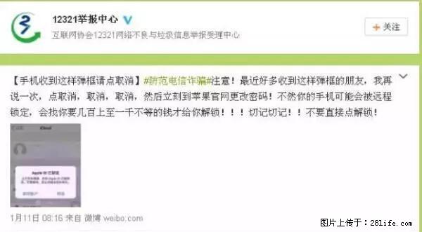公安部四害紧急提醒：苹果手机显示这个，千万别点… - 连云港生活资讯 - 连云港28生活网 lyg.28life.net
