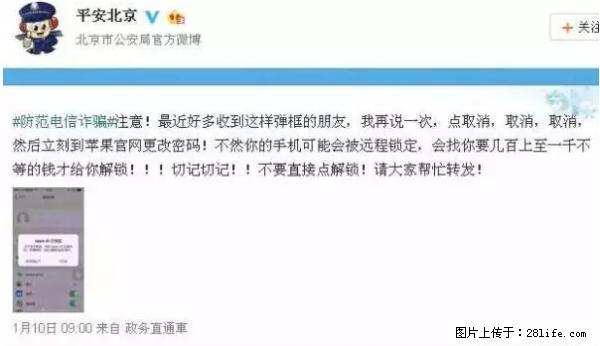 公安部四害紧急提醒：苹果手机显示这个，千万别点… - 连云港生活资讯 - 连云港28生活网 lyg.28life.net
