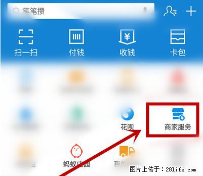 支付宝商家如何取消无意中设置的“发钱提醒”功能？ - 连云港生活资讯 - 连云港28生活网 lyg.28life.net