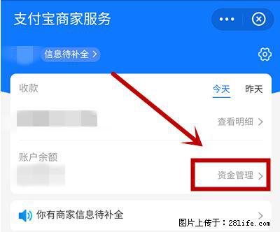 支付宝商家如何取消无意中设置的“发钱提醒”功能？ - 连云港生活资讯 - 连云港28生活网 lyg.28life.net