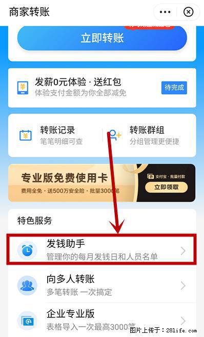 支付宝商家如何取消无意中设置的“发钱提醒”功能？ - 连云港生活资讯 - 连云港28生活网 lyg.28life.net