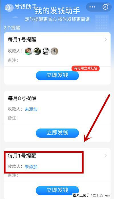 支付宝商家如何取消无意中设置的“发钱提醒”功能？ - 连云港生活资讯 - 连云港28生活网 lyg.28life.net