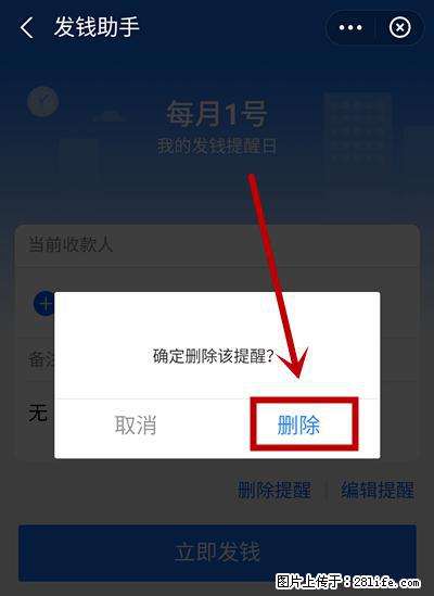 支付宝商家如何取消无意中设置的“发钱提醒”功能？ - 连云港生活资讯 - 连云港28生活网 lyg.28life.net