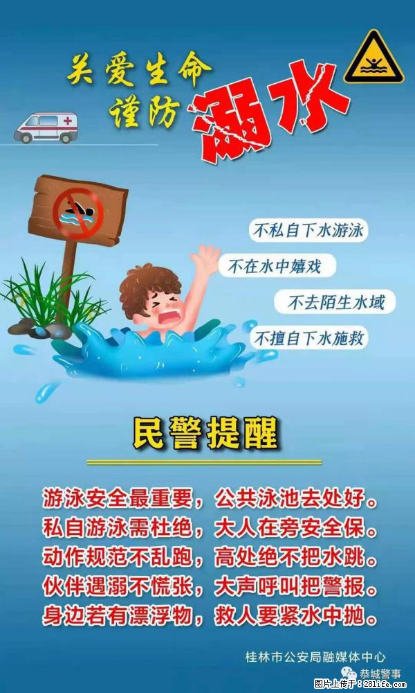 【民警提醒】关爱生命，谨防溺水 - 连云港生活资讯 - 连云港28生活网 lyg.28life.net