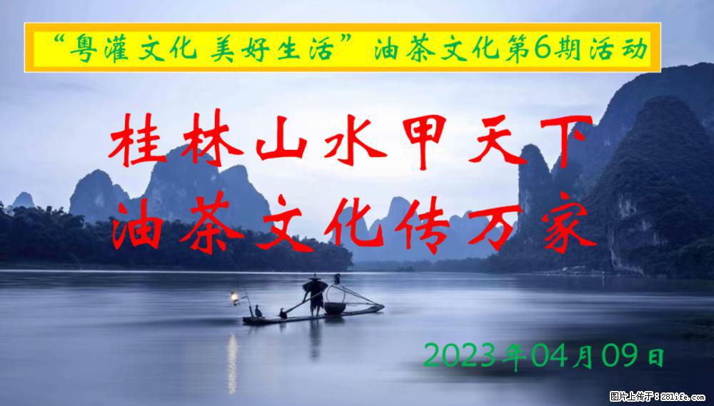 “粤灌文化 美好生活”油茶文化主题活动在广东深圳成功举办 - 连云港生活资讯 - 连云港28生活网 lyg.28life.net