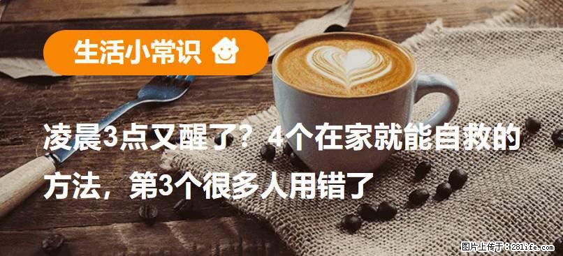 凌晨3点又醒了？4个在家就能自救的方法，第3个很多人用错了 - 连云港生活资讯 - 连云港28生活网 lyg.28life.net