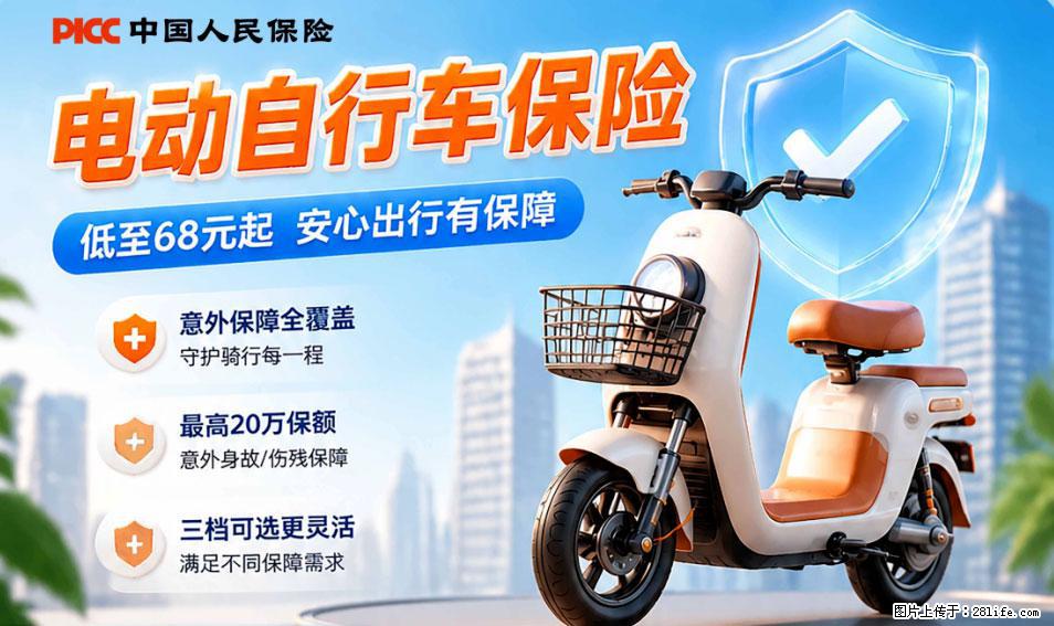 【骑行保障】安全骑行，保障随行！电动车专属保险上线啦！ - 连云港生活资讯 - 连云港28生活网 lyg.28life.net